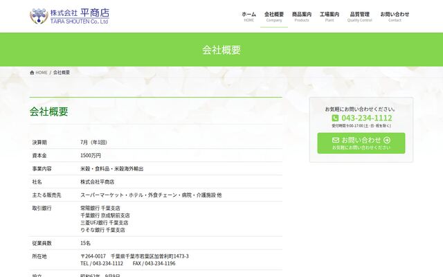 株式会社平商店の公式サイト