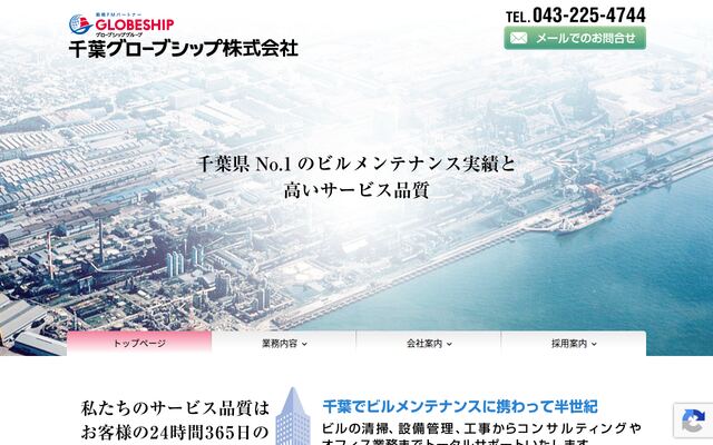千葉グローブシップ株式会社の公式サイト