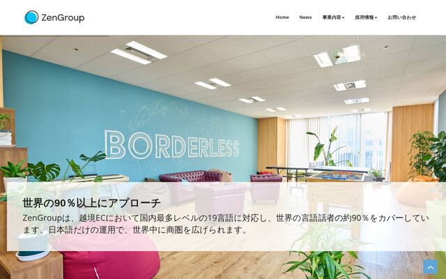 ＺｅｎＧｒｏｕｐ株式会社の公式サイト