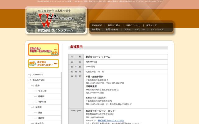 株式会社ウインファームの公式サイト
