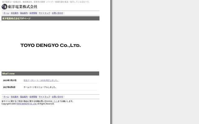 東洋電業株式会社の公式サイト
