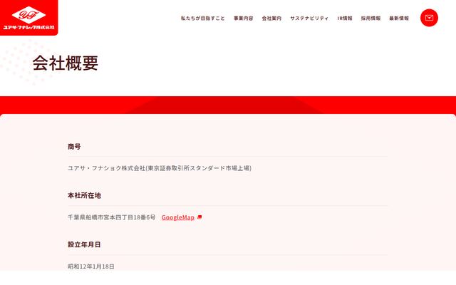 ユアサ・フナショク株式会社の公式サイト