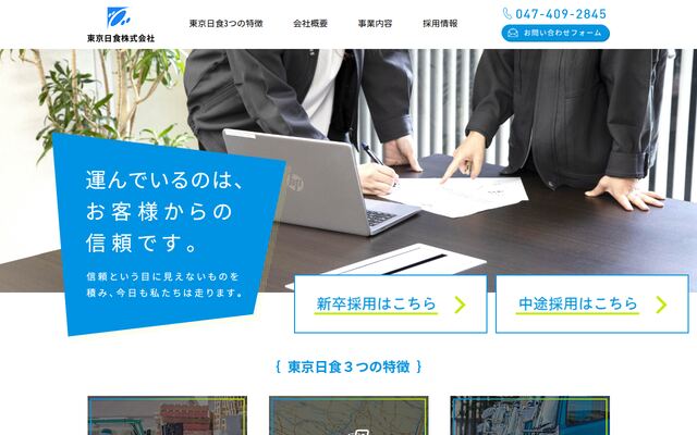東京日食株式会社の公式サイト