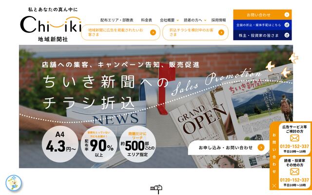 株式会社地域新聞社の公式サイト