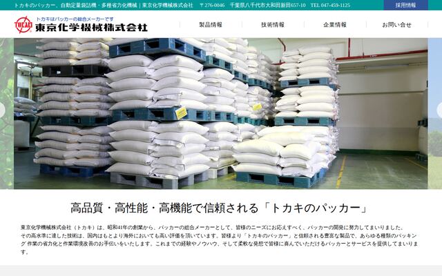 東京化学機械株式会社の公式サイト