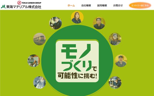 東海マテリアル株式会社の公式サイト