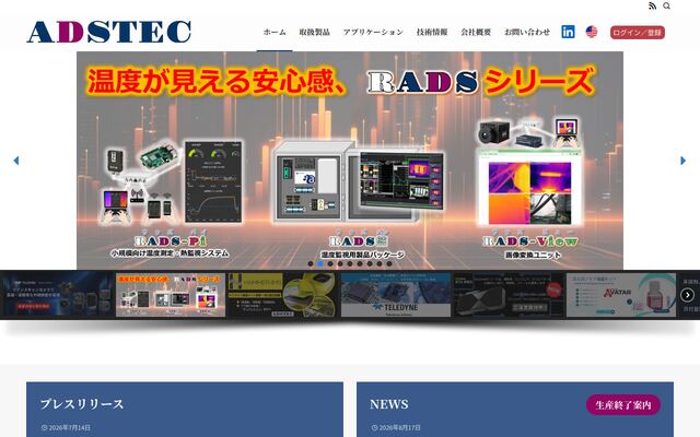 株式会社エーディーエステックの公式サイト