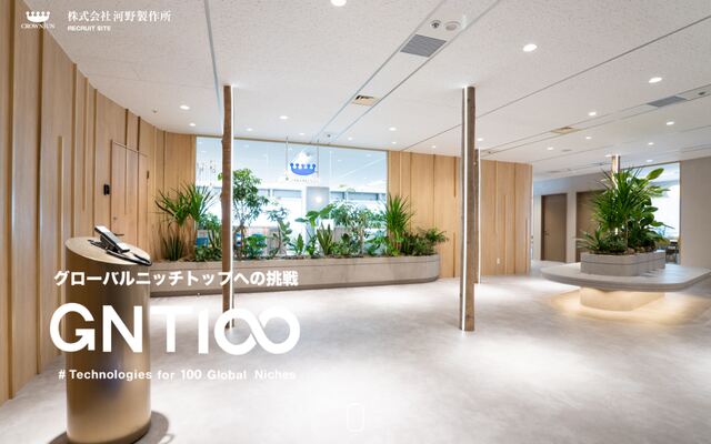 株式会社河野製作所の公式サイト