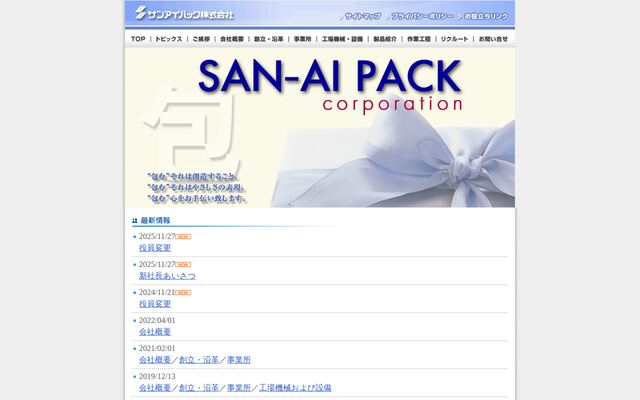 サンアイパック株式会社の公式サイト