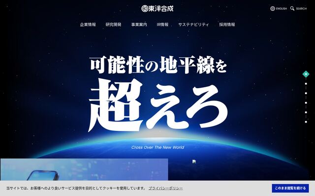東洋合成工業株式会社の公式サイト