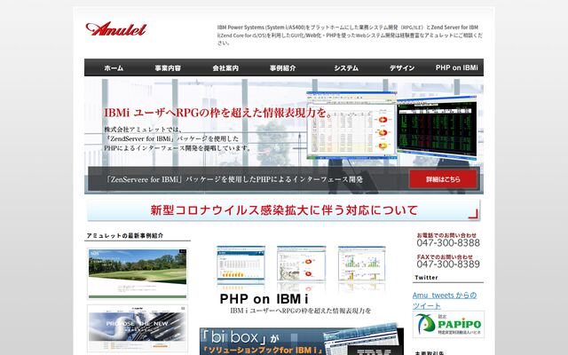 株式会社アミュレットの公式サイト