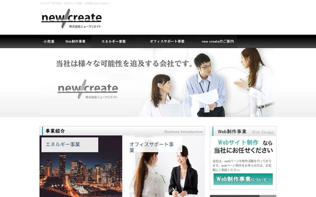 株式会社ｎｅｗ　ｃｒｅａｔｅの公式サイト