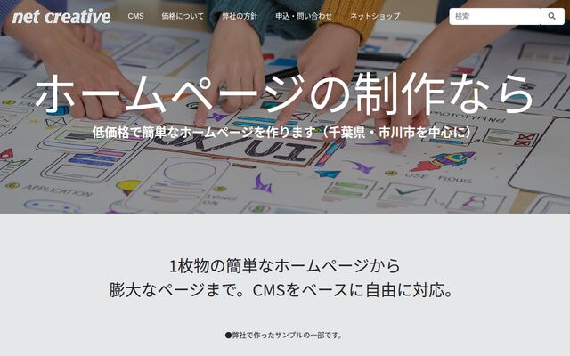ネットクリエイティブ株式会社の公式サイト