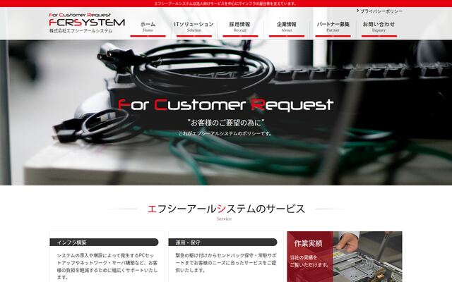 株式会社エフシーアールシステム