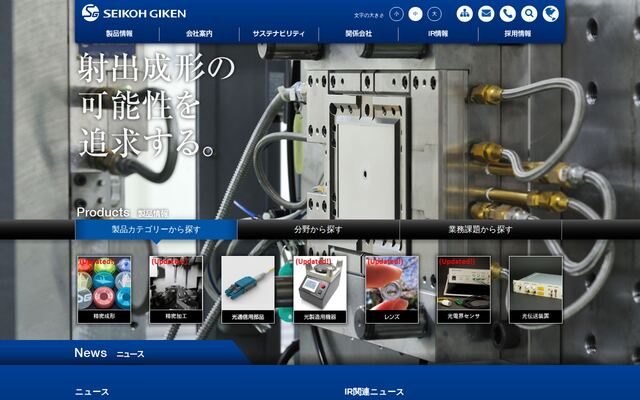 株式会社精工技研の公式サイト