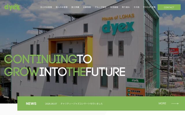 株式会社ダイエックスの公式サイト