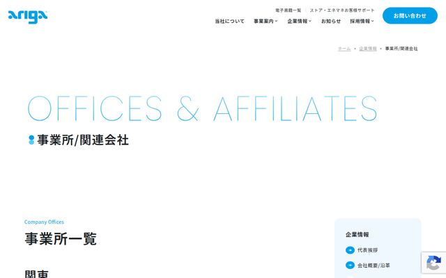 株式会社アリガ製作所の公式サイト