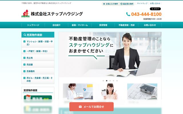 株式会社ステップハウジングの公式サイト