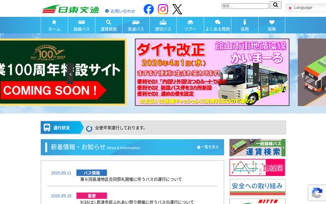日東交通株式会社