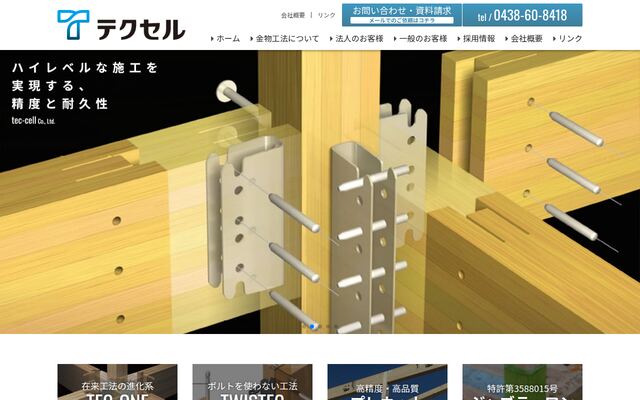 株式会社テクセルの公式サイト