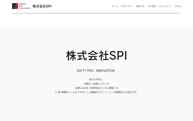 株式会社ＳＰＩの公式サイト
