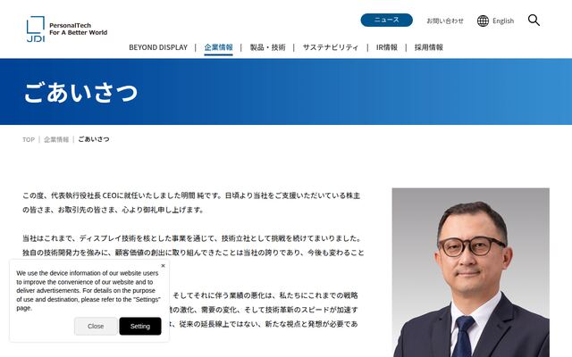 株式会社ジャパンディスプレイ