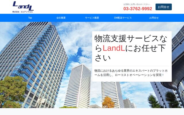 株式会社エル・アンド・エルの公式サイト