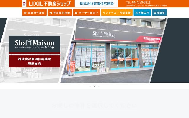 株式会社東海住宅建設の公式サイト