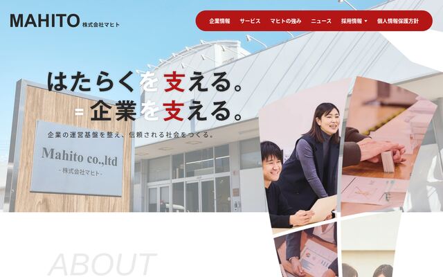 株式会社マヒトの公式サイト