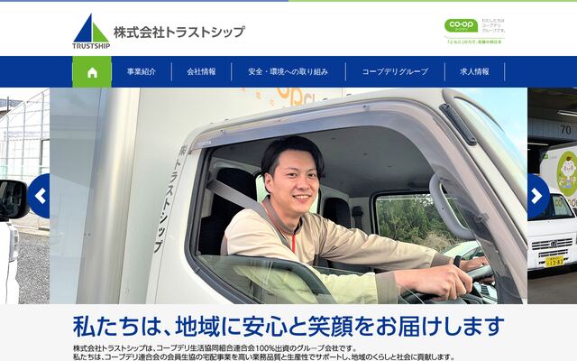株式会社トラストシップの公式サイト