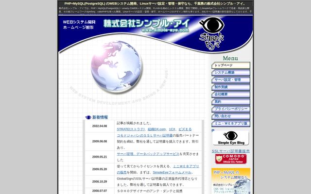 株式会社シンプル・アイの公式サイト