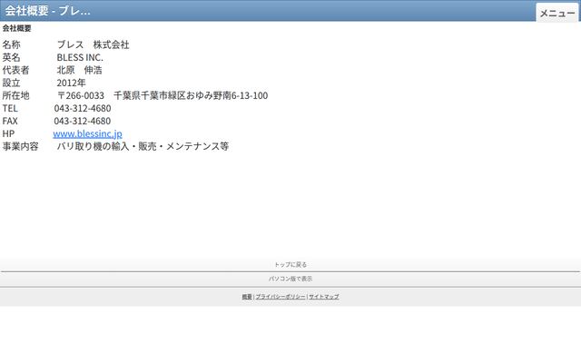 ブレス株式会社の公式サイト
