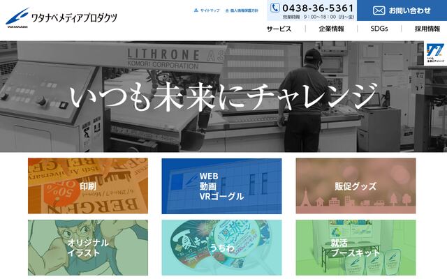 ワタナベメディアプロダクツ株式会社