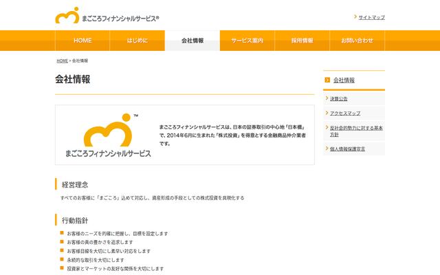 まごころフィナンシャルサービス株式会社の公式サイト