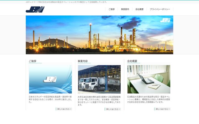 ＪＢネットワーク株式会社