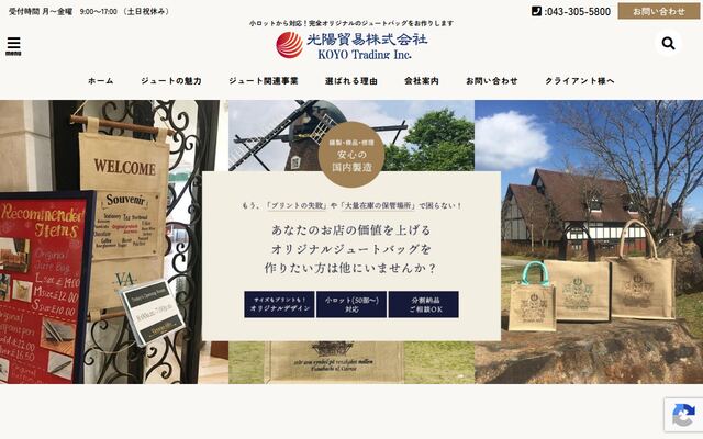 光陽貿易株式会社の公式サイト