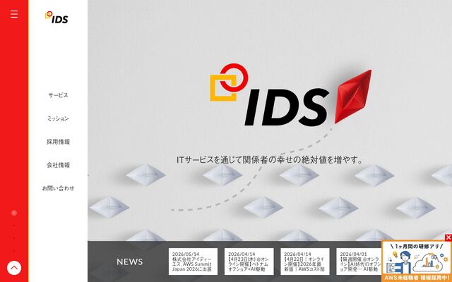 株式会社アイディーエス