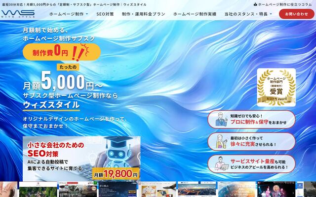 株式会社ウィズスタイルの公式サイト