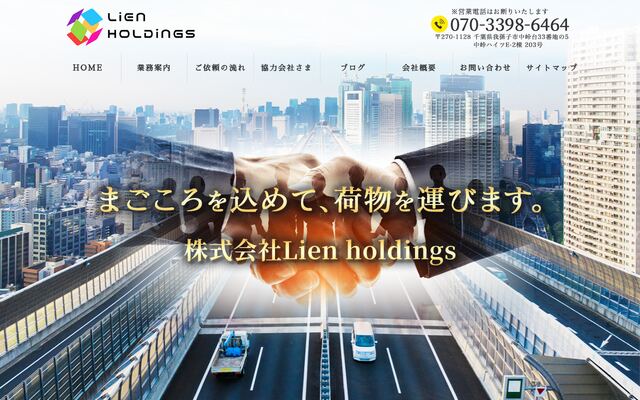 株式会社Ｌｉｅｎ　ｈｏｌｄｉｎｇｓの公式サイト