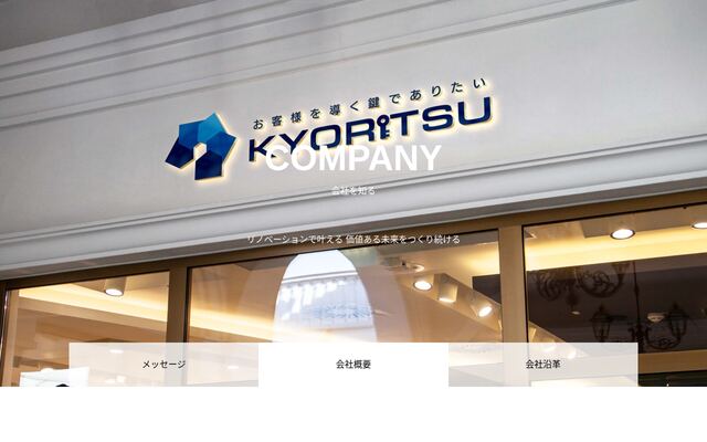 株式会社ＫＹＯＲＩＴＳＵの公式サイト