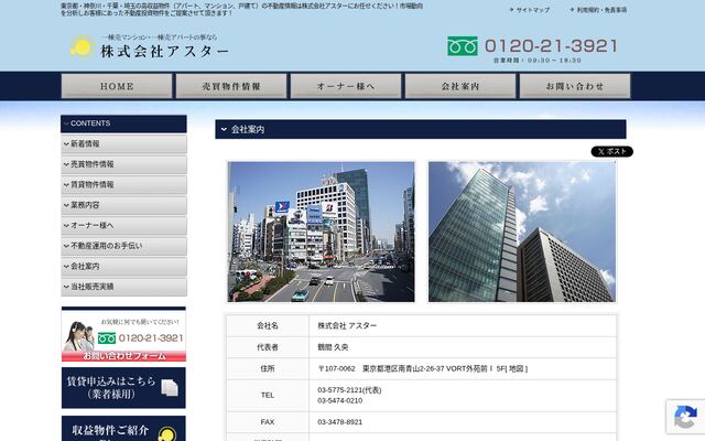株式会社アスターの公式サイト