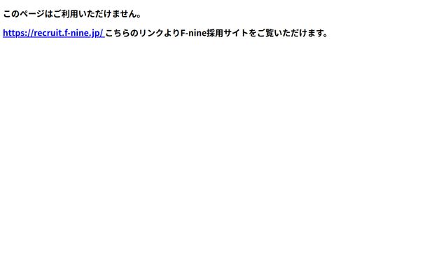 合同会社Ｆ９の公式サイト