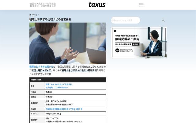 税理士おすすめ比較ナビ合同会社の公式サイト