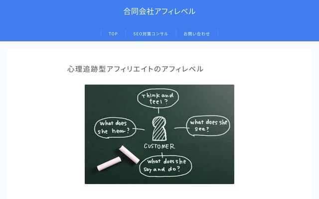 合同会社アフィレベル
