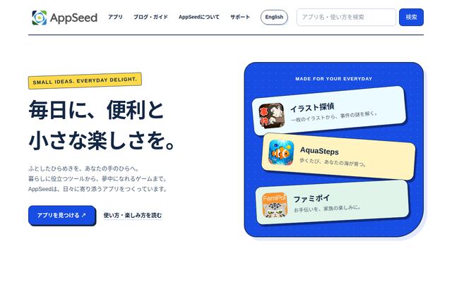 ＡｐｐＳｅｅｄ合同会社