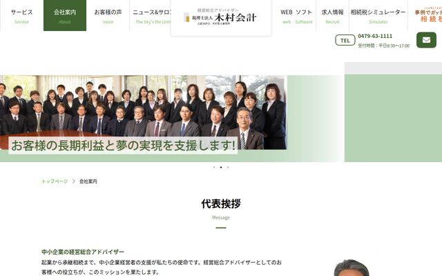 税理士法人木村会計