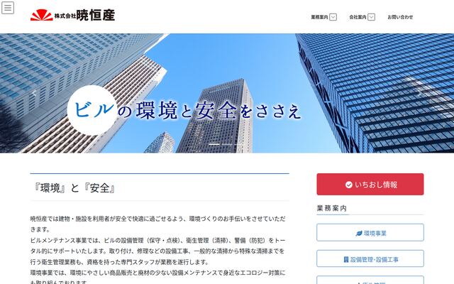 株式会社暁恒産の公式サイト