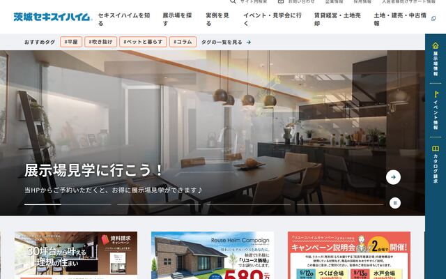 茨城セキスイハイム株式会社の公式サイト