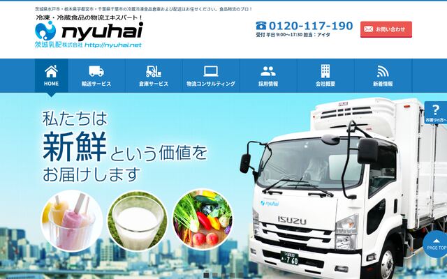 茨城乳配株式会社