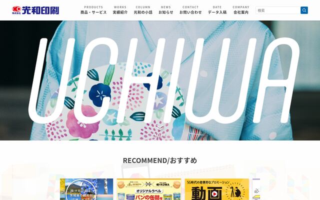 株式会社光和印刷の公式サイト